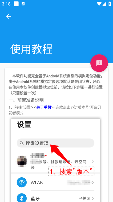 模拟定位助手免费版