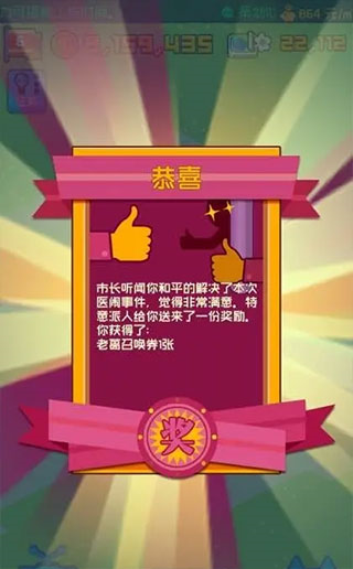 超脱力医院医闹怎么快速完成图片3