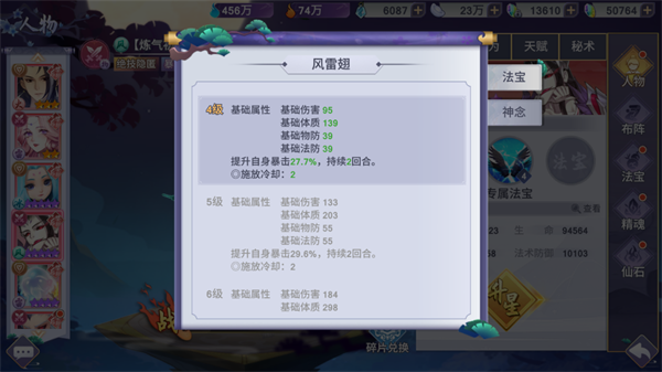 新凡人修仙传PVP攻略4