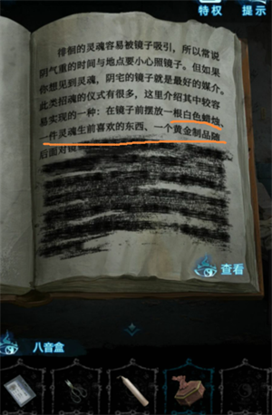 第一章攻略截图15