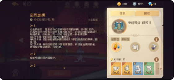 猫和老鼠鼠方阵营的指导5