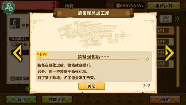 怪物猎人物语装备屋兼加工屋怎么使用5