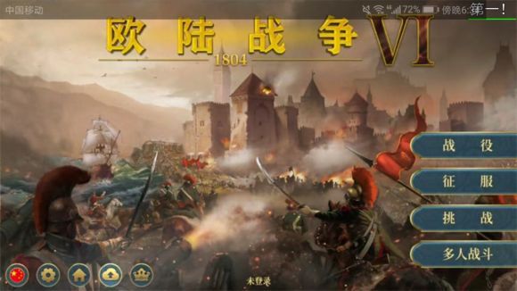 欧陆战争61804无限金币无限勋章截图1