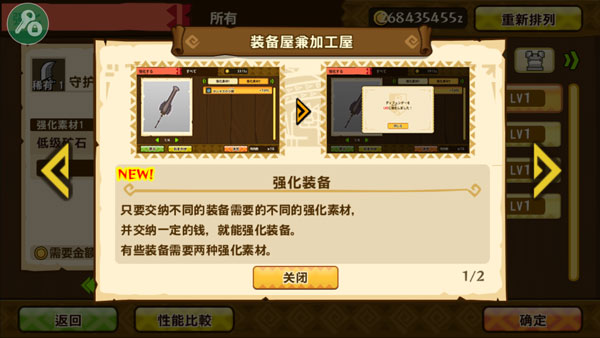 怪物猎人物语装备屋兼加工屋怎么使用4