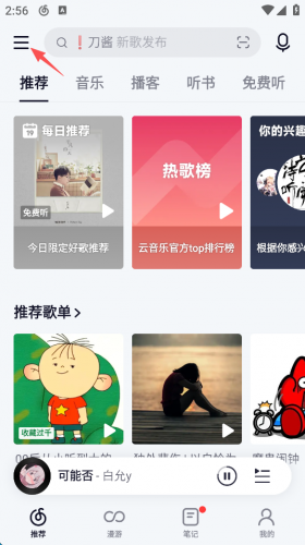 网易云音乐安装包