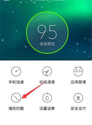 百度手机卫士