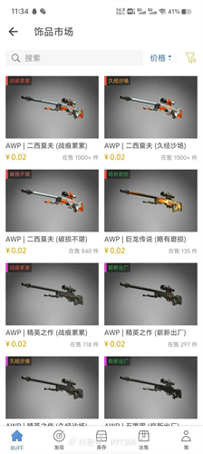 网易buff交易平台