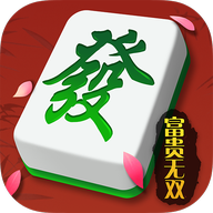 富贵无双正式版