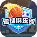 球球俱乐部红包版