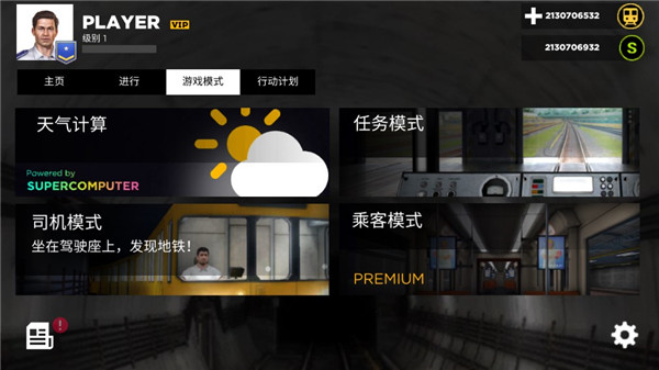 地铁模拟器3D汉化版游戏攻略2