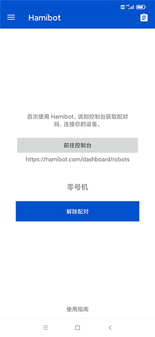 hamibot脚本
