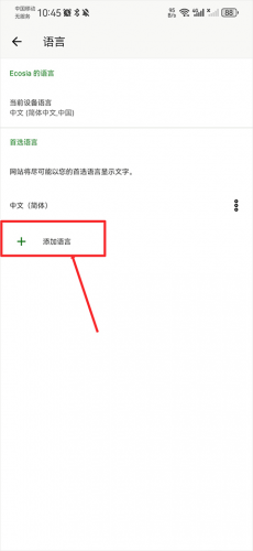 ecosia搜索引擎浏览器