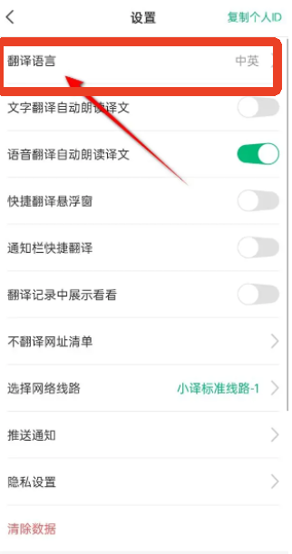 彩云小译手机版