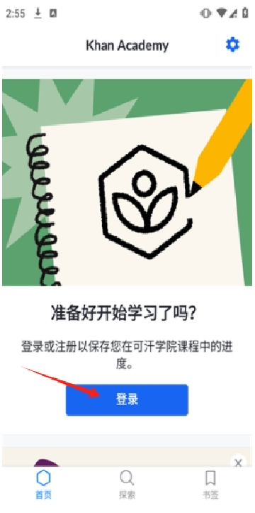 可汗学院中文版