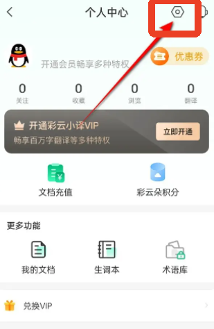 彩云小译手机版
