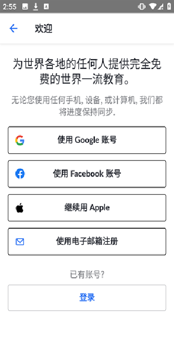 可汗学院中文版