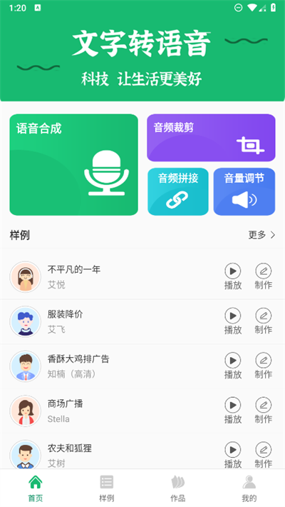 布谷文字转语音助手