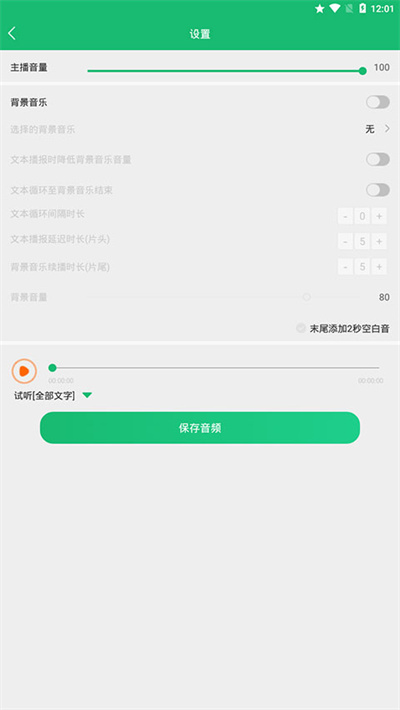 布谷文字转语音助手