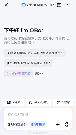 QBot使用介绍配图4