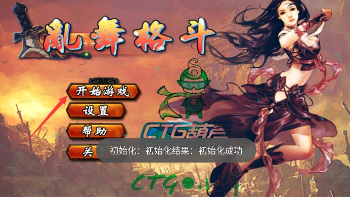 乱舞格斗最终版下载安装