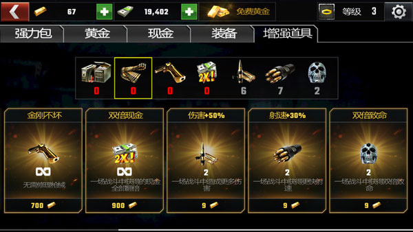 杀戮目标无限钞票无限金条版免费下载 杀戮目标无限钞票无限金条版免费下载