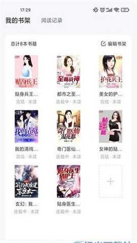 江湖小说 3.0.0 安卓版