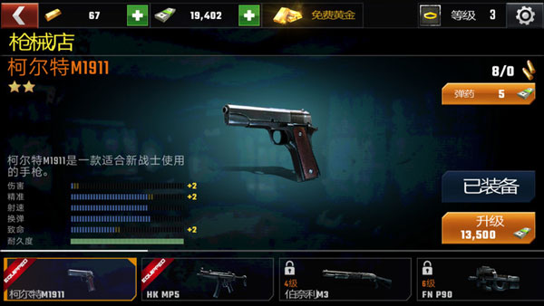 杀戮目标无限钞票无限金条版免费下载 杀戮目标无限钞票无限金条版免费下载