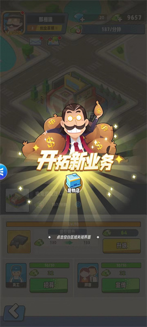 商业都市内购破解版游戏攻略3