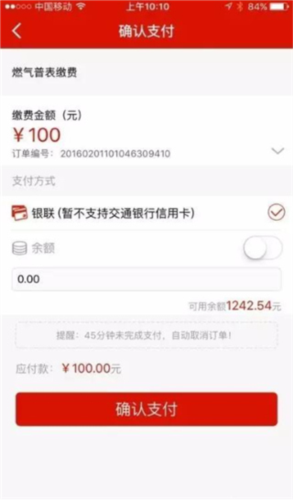 e城e家燃气缴费app6