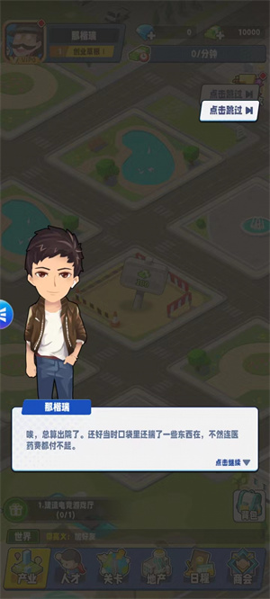 商业都市内购破解版游戏攻略2