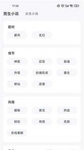 江湖小说 3.0.0 安卓版