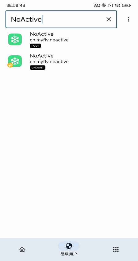 NoActive最新版下载