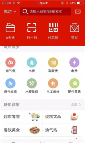 e城e家燃气缴费app2