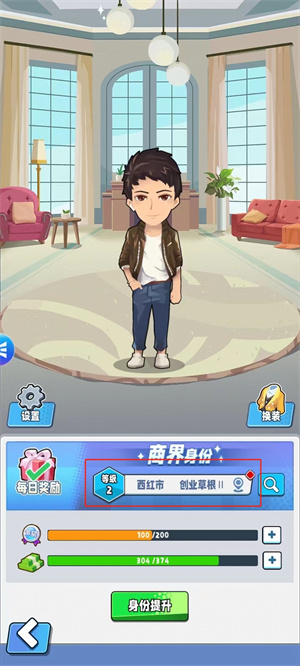 商业都市内购破解版游戏攻略5