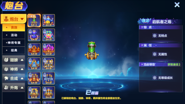 怎么更换炮台配图3