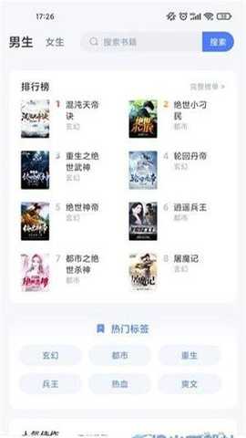 江湖小说 3.0.0 安卓版