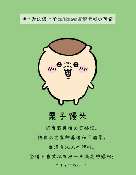 口袋吉伊卡哇日服角色介绍5