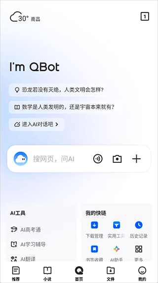 QBot使用介绍配图1