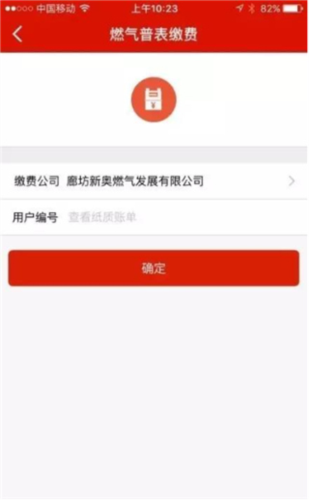e城e家燃气缴费app4