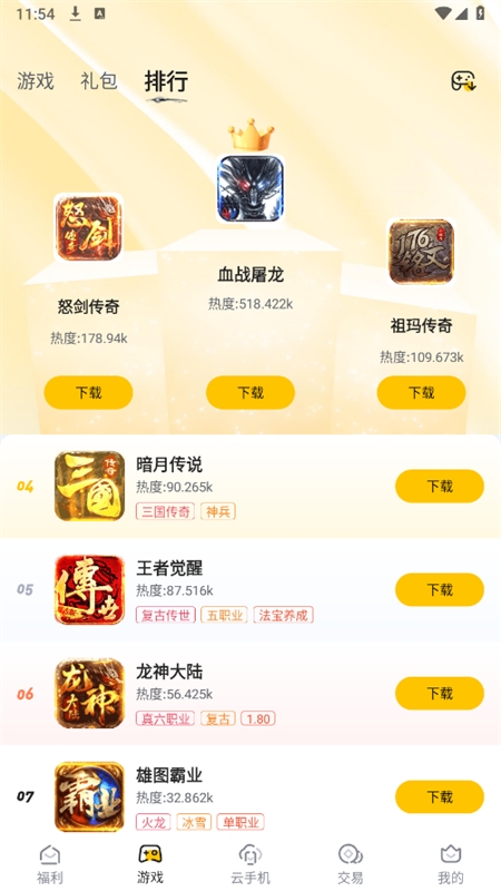 传奇掌中宝游戏盒子app最新版2024