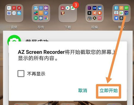 azscreenrecorder录屏软件下载(AZ屏幕录像机)