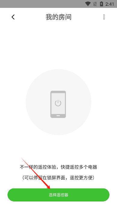 小米万能遥控器手机版