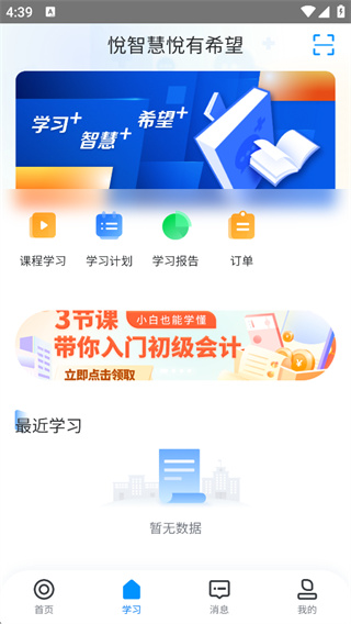 学起plus app手机版下载