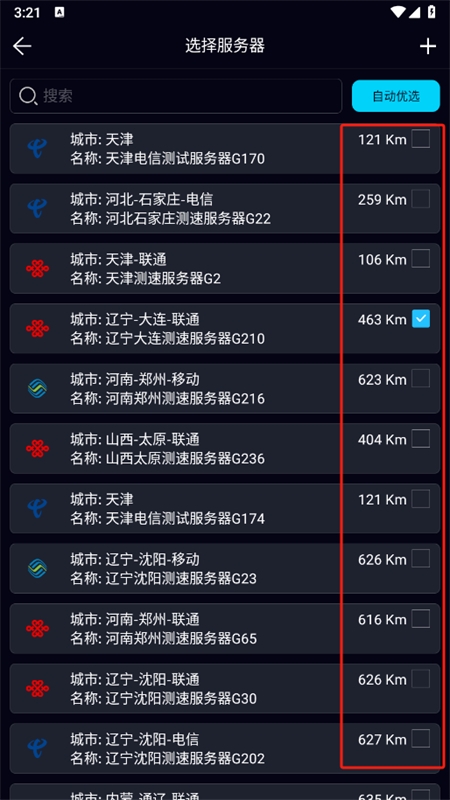 泰尔网测app安卓手机版