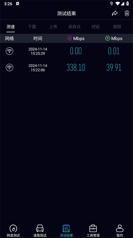泰尔网测app安卓手机版
