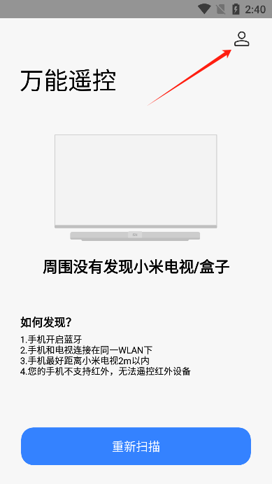 小米万能遥控器手机版