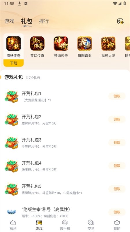 传奇掌中宝游戏盒子app最新版2024