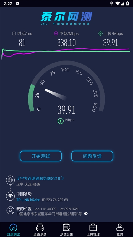 泰尔网测app安卓手机版