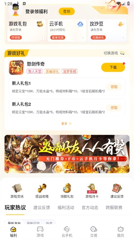 传奇掌中宝游戏盒子app最新版2024