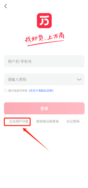 京东万商官方版